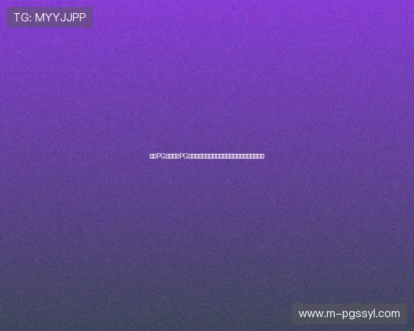 探索PG旗舰站与PG电子在游戏内容、支付方式和用户体验上的不同点